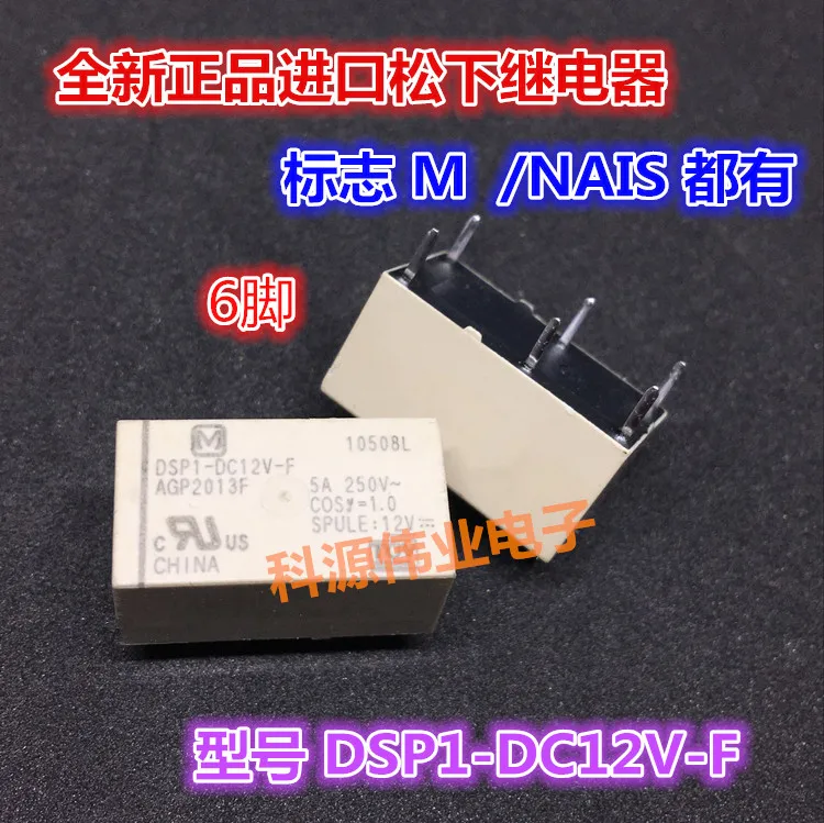 DSP1-DC12V -F 12VDC 5A 6PIN реле AGP2013F