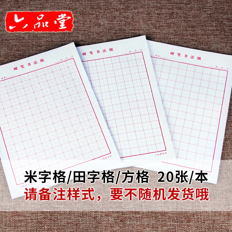 Liu PinTang 5 шт./компл. ручка бумага для каллиграфии Китайский Персонаж сетка