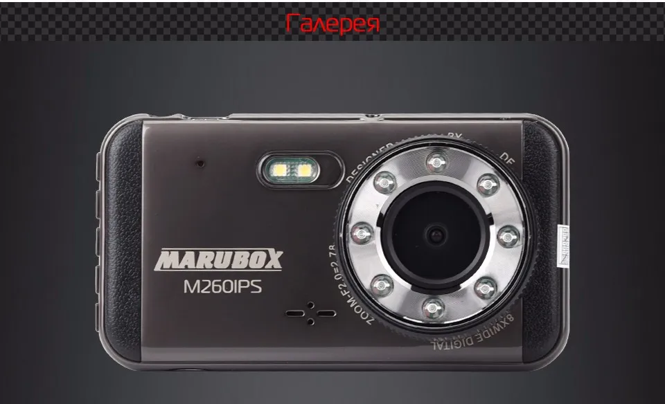 Marubox M260IPS, Двухканальный автомобильный видеорегистратор,качество записи Full-HD(1920x1080p), 4 дюймов IPS- дисплей, угол обзора 170 градусов, функция WDR, встроенный G-сенсор, датчик движения, штамп гос. номера