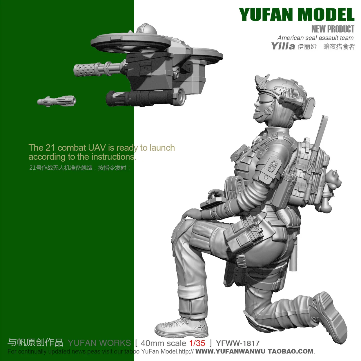Модель YUFAN оригинальная модель 1/35 Женский военный Дрон из смолы YFWW35-1817 KNL Hobby |