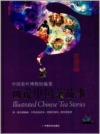 

Illusreated Chinese Tea Stories