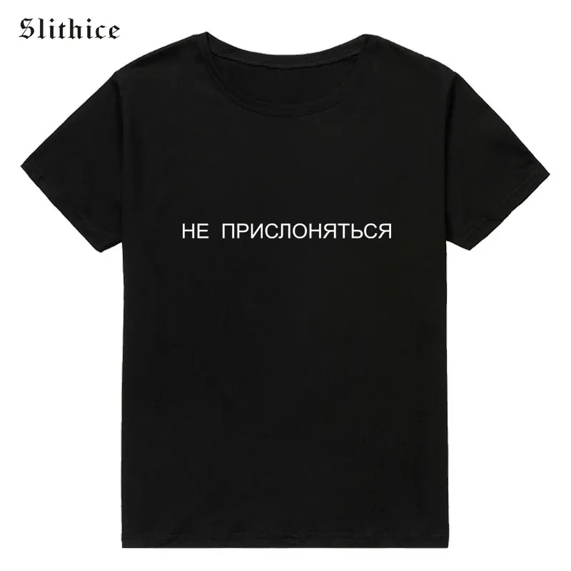 Уличная одежда Slithice летняя футболка женская с коротким рукавом топ надписью на