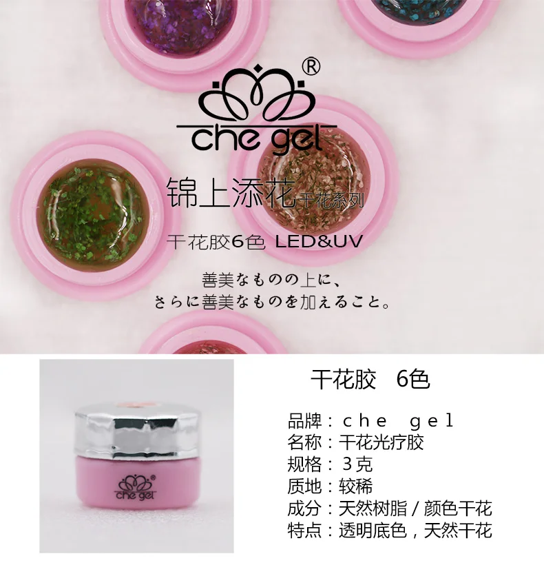 Гель-лак для ногтей с естественными сушеными цветами стойкий УФ-Гель-лак