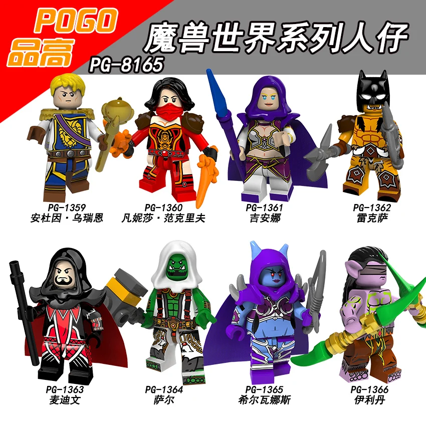 Одна продажа PG8165 POGO Varian Wrynn Vanessa Vancleef Jaina Rexxar Remar Medivh Thrall Сильвана Ветрокрылая