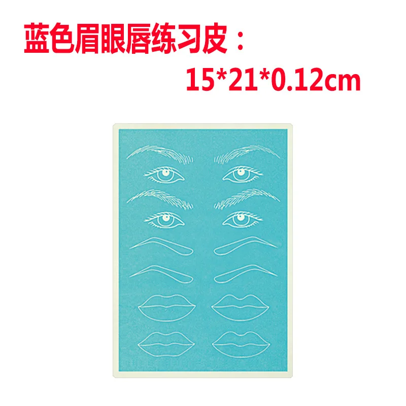 1 шт. синие резиновые накладки на Брови кожи Перманентная кожа для обучения