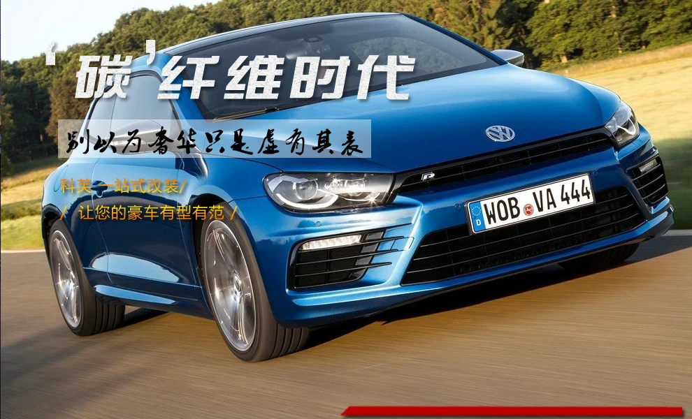 Подходит для Volkswagen Scirocco R 09 16 Votex со светом модифицированное углеродное волокно
