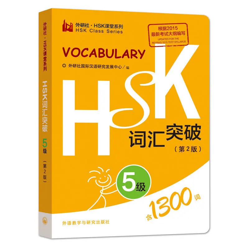 

New Hot sale Chinese Level simulation test HSK Vocabulary Level 5 /1300 words book for adult children Pocket book