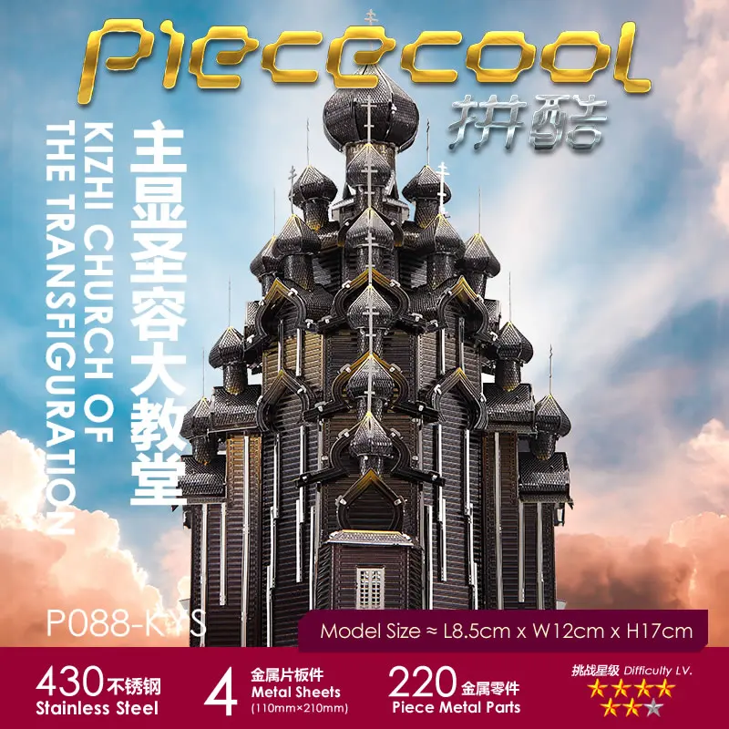 Piececool 3D KIZHI церковь трансфигурации 430 металлическая сборка из нержавеющей стали