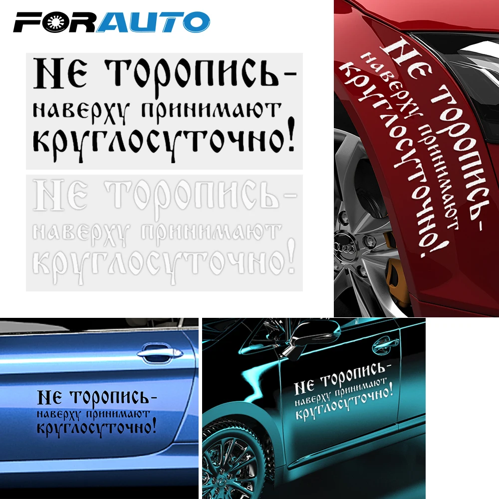 FORAUTO стикер автомобиля не спешите Топ принимает людей весь день Забавный авто s и