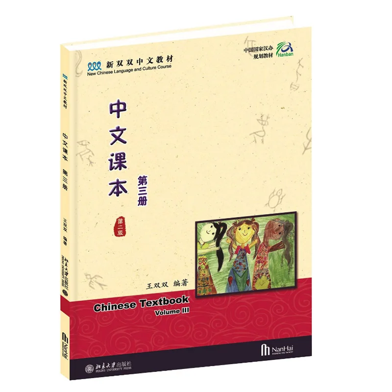 New Chinese Language and Culture Course: Chinese Textbook Vol.3 (Book&Workbooks& Vocabulary Card) for Oversea Children