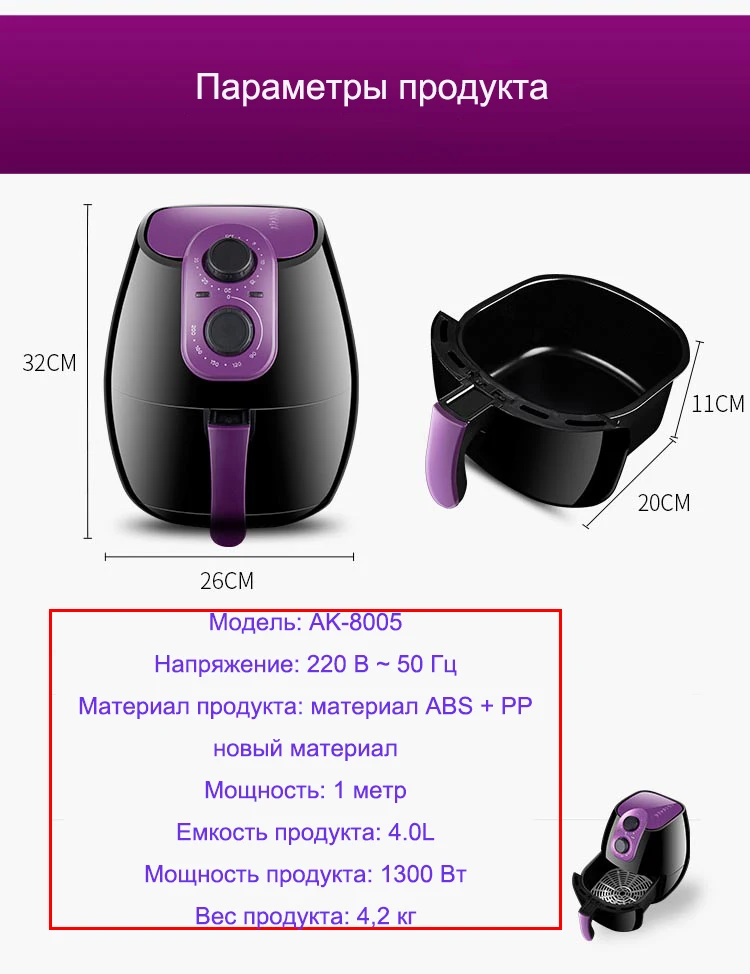 Воздушная фритюрница домашняя интеллектуальная безмасляная большая емкость 4л 1300 Вт многофункциональная электрическая фритюрница