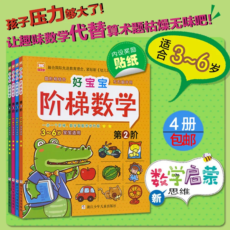 4 шт./компл. детская математическая книга для начинающих развивающая