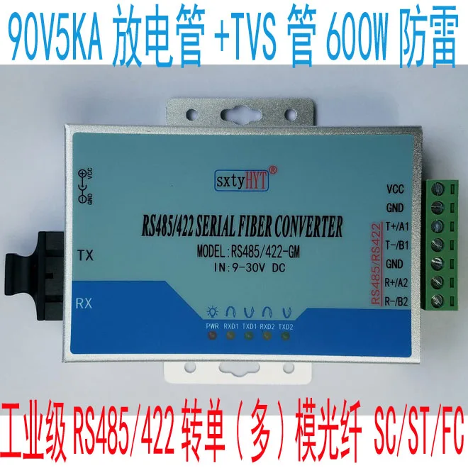 2 полосный RS485/1 RS422 to fiber конвертер одиночный (мульти) режим двухволоконный