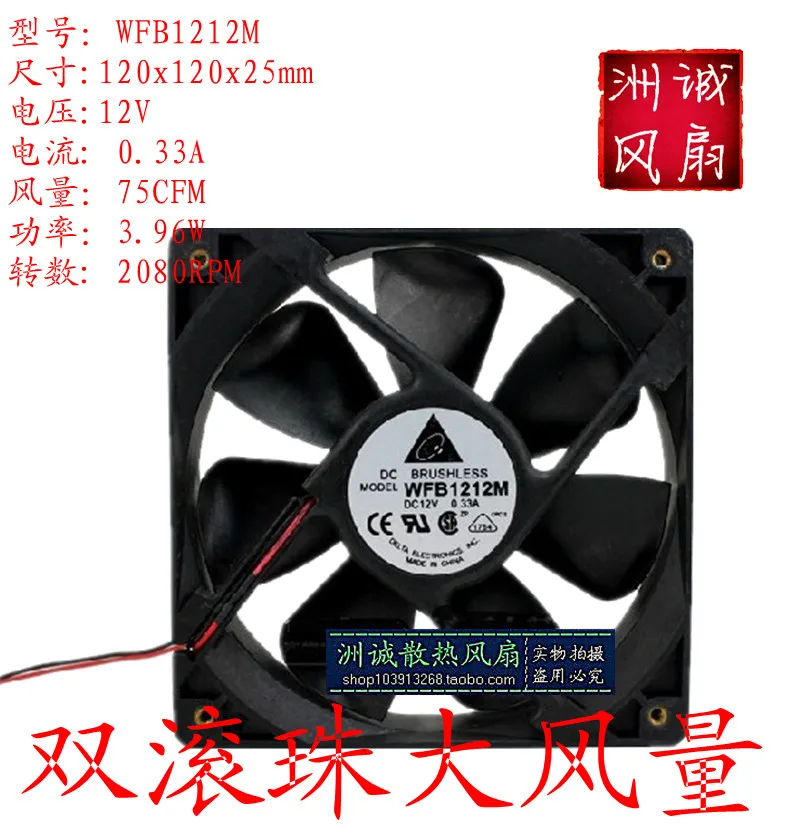 Вентилятор охлаждения Delta 12 см 12025 wfb1212m 0.33a с двумя шариками | Компьютеры и офис