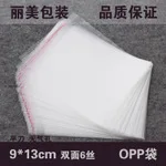 Transparent opp bag with self adhesive seal packing plastic bags clear package plastic opp bag for gift OP09  9*13  5000pcs