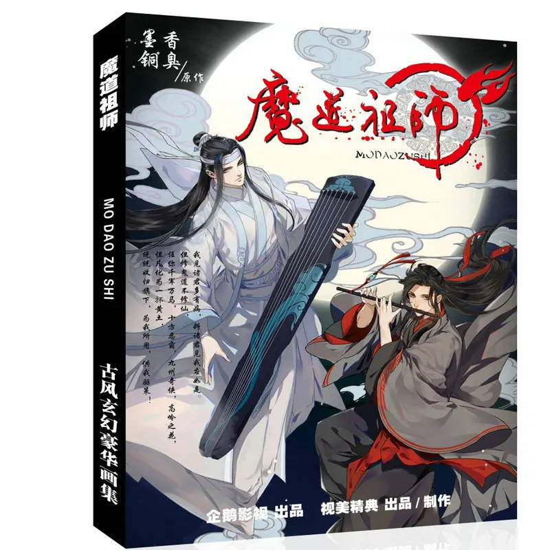 Китайский аниме Mo Dao Zu Shi Art book Ограниченная серия Коллекционное издание