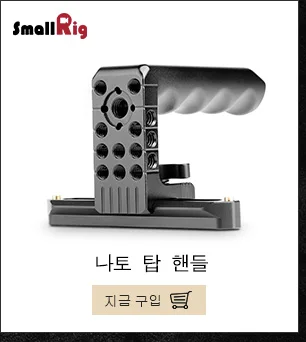 SmallRig DSLR камера НАТО ручка QR верхняя ручка с стержнем зажим Холодный башмак для клетки крепление для электронного видоискателя микрофон Шок крепление-1649