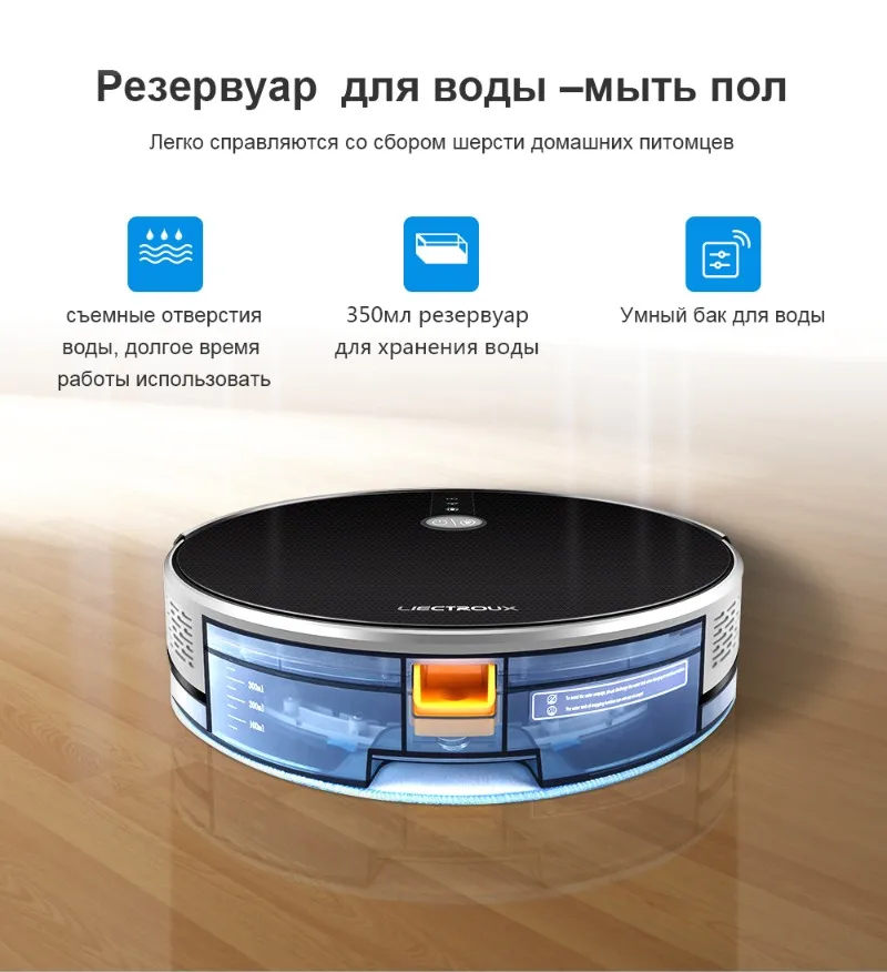 LIECTROUX Робот пылесос C30B, всасывания 3000 PA, 2D Географические карты и гироскоп навигации, с памятью, Wi-Fi APP управления, Электрический бак для воды,бесщеточный мотор