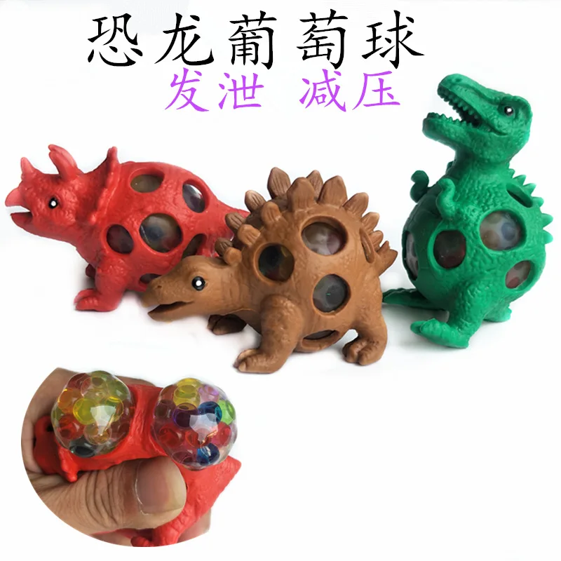 Динозавр Виноград Мяч теннис сжимается декомпрессия дети игрушечный бисер