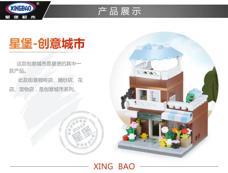 Xingbao 01105 натуральная 1079 шт. в Кофе магазин Свадебный цветочный Pet Shop набор 4 1 здания