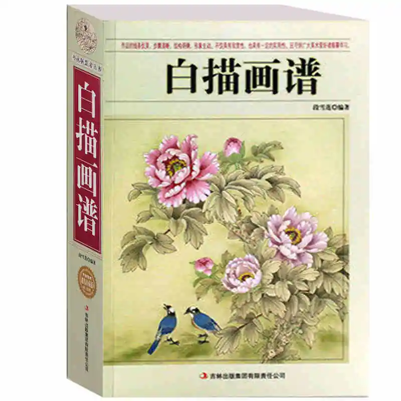 Китайское рисование линий художественная книга для начинающих китайская птица