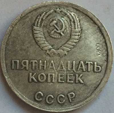 Русские монеты 15 копеек 1950 е годы копия из России|coin 1972|coin accessoriescoins kids |