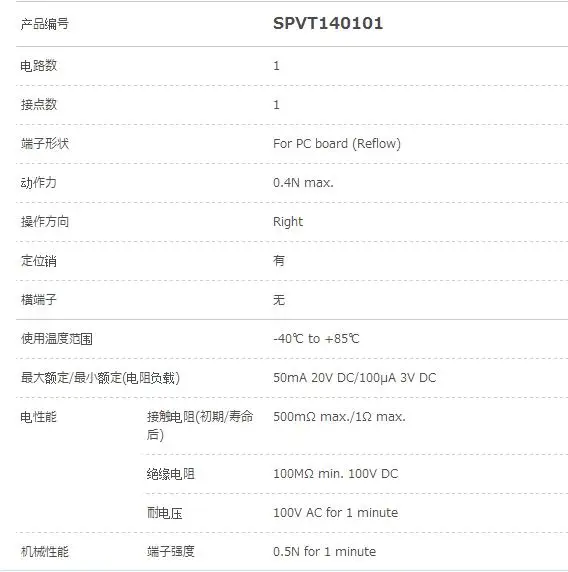 10 шт./лот ALPS Alps SPVT140101 коммутационный переключатель инчинг концевой выключатель