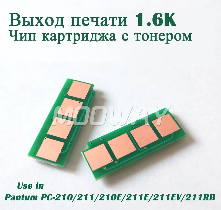 5 шт. 1 6 K обломок тонера для Pantum P2207 P2500W P2505 P2200 M6200 M6500 M6505 M6550 M6600 M6607 PC 211EV 211E 210E|Чип