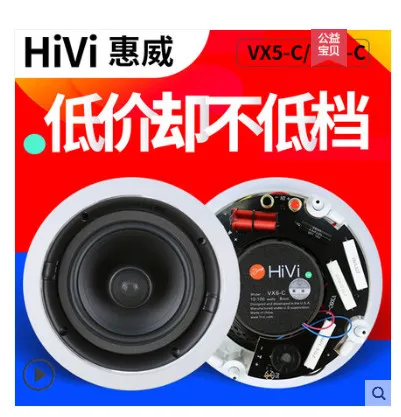 Оригинальный 5 25 дюйма коаксиальный потолочный динамик HiVi VX5 C Контант импеданса