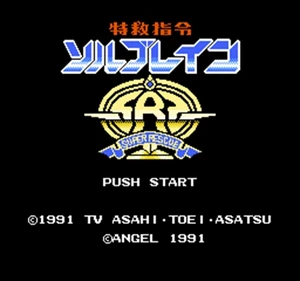 Tokkyuu Shirei - Solbrain игровая карта, 60 контактов, 8 бит