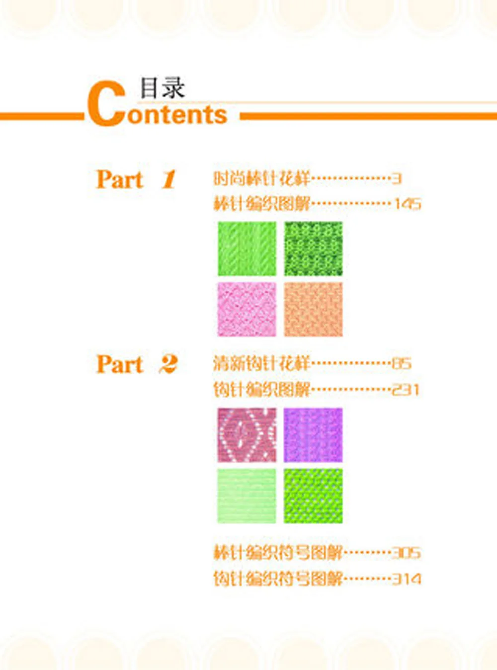 1000 вязаных узоров в одной книжке (китайская версия)|patterns book|knitting bookknitting pattern books |