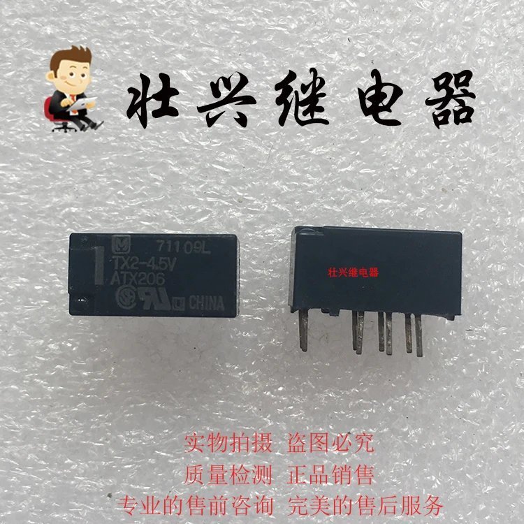 Реле TX2-4.5V ATX206 8PIN реле