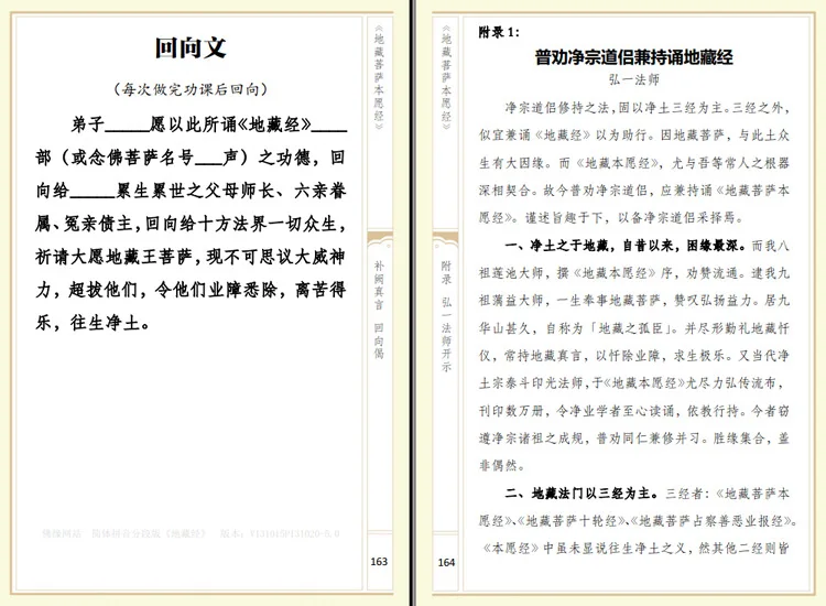 Сутра великих вокалов кситигарбхи бодхисаттвы с Пином Инь/буддистские книги в