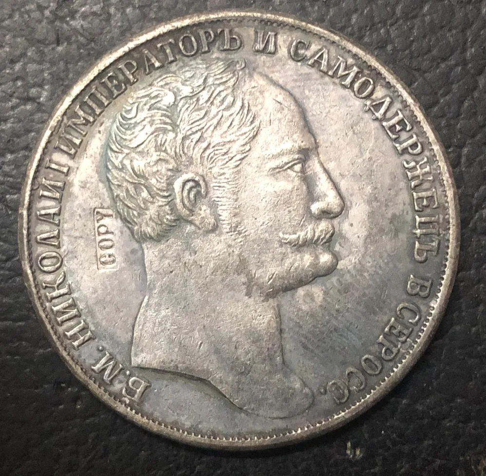 

Посеребренная копия монеты 1845 года выпуска 1 рубль