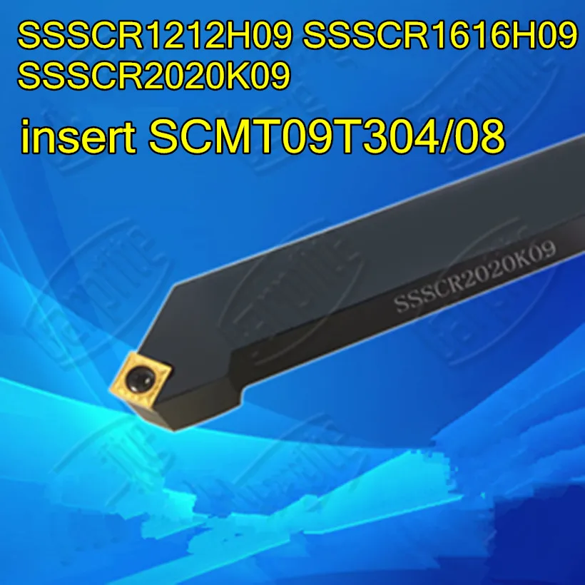 SSSCR1212H09 SSSCR1616H09 SSSCR2020K09 вставка SCMT09T304/08 CNC токарный инструмент бесплатная