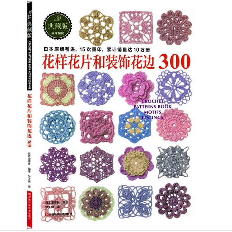 Вязание крючком узоры книги мотивы Edgings 300 вязальная книга из Японии| |