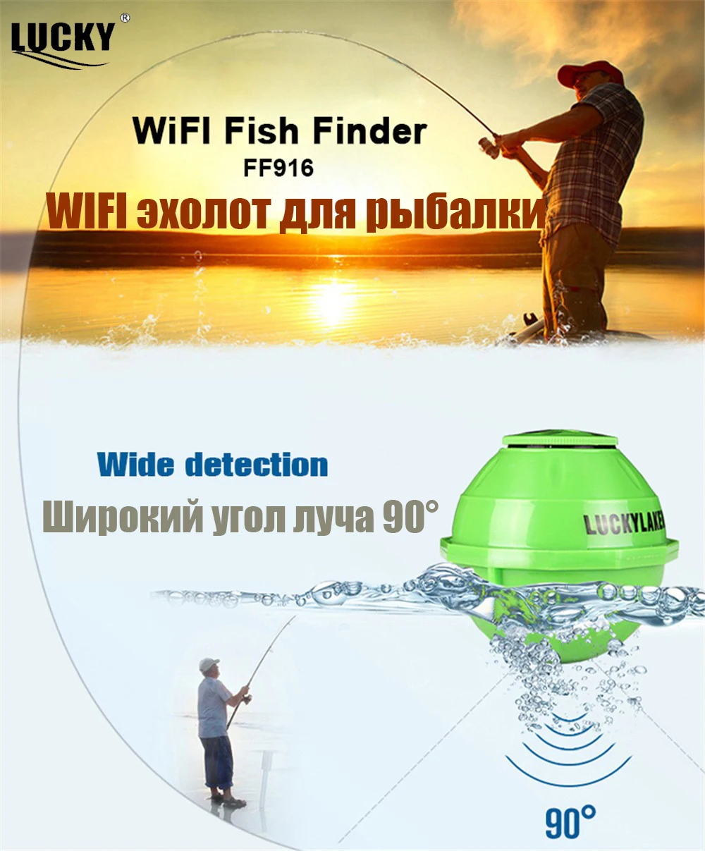 WI FI эхолот для рыбалки Lucky FF 916 Беспроводной диапазон 50 м работает от