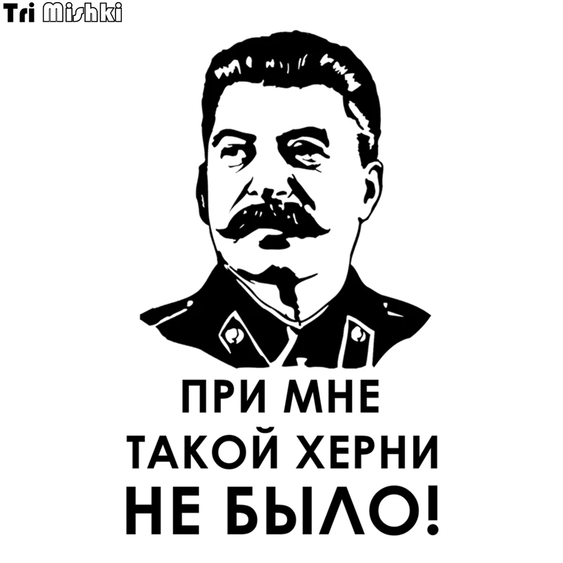 Tri Mishki HZX059 20*12.4см светоотражающие наклейки на авто стали при мне такой херни не