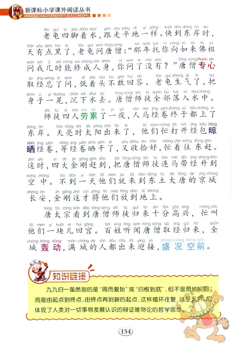 Китайские шедевры книги о культуре с pinyin: мечта Красной манезии Путешествие на