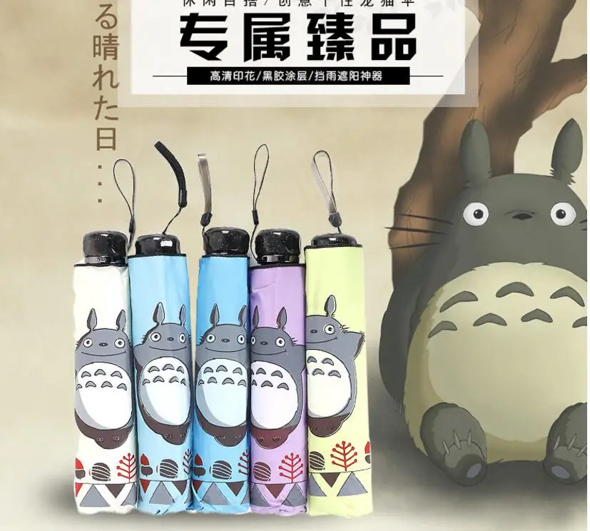 Зонт Totoro Rain 3 складной мультяшный от дождя солнца УФ ветрозащитный