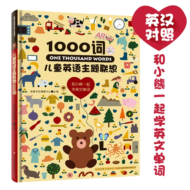Новое поступление детская английский тема 1000 слов книги: 40 тематические сцены
