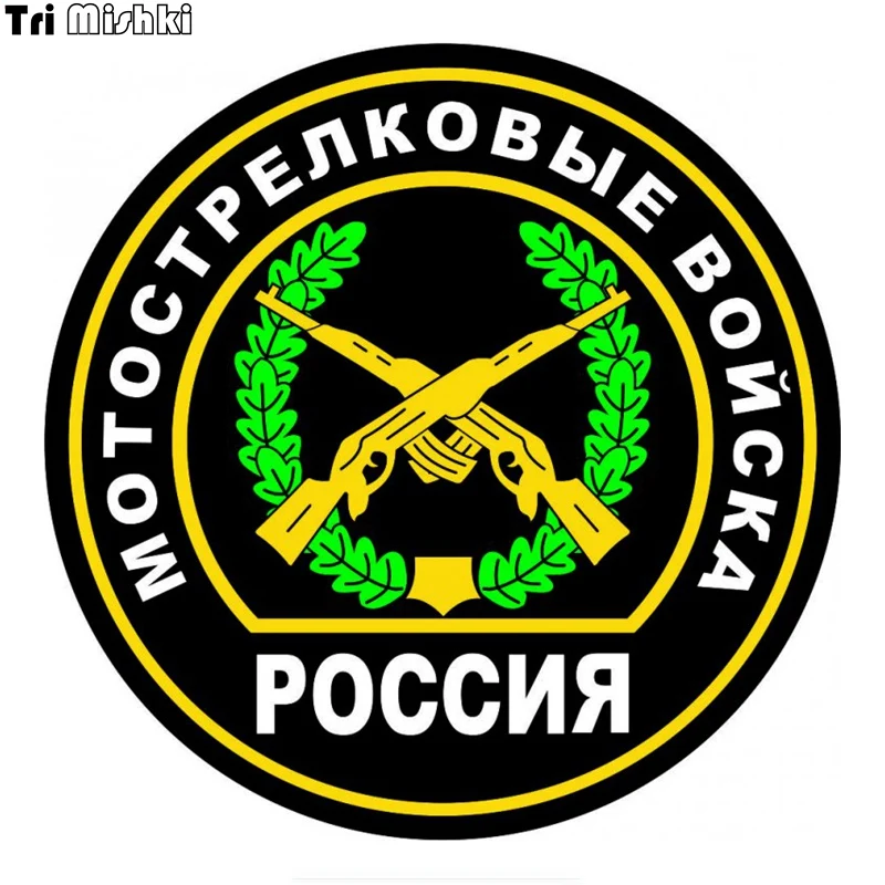 Tri mishki WCS552 14x14 см моторизованная винтовка войсковая наклейка забавные красочные наклейки для автомобиля авто автомобиль
