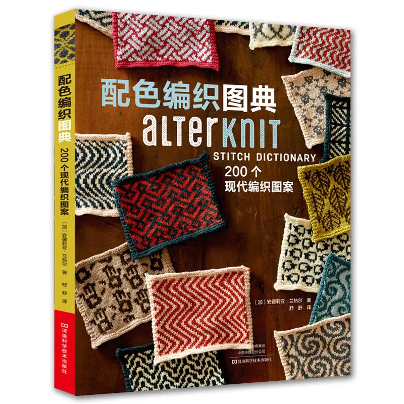 Новый словарь альтер вязания: 200 современные мотивы для вязания, перчатки, шарфа, свитера, Книга по вязанию от AliExpress WW