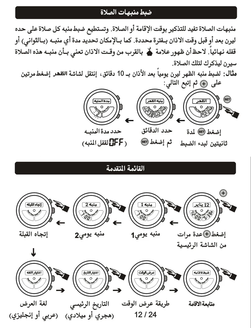 Часы Azan Time с Alfajr молитвенным будильником Qibla и календарем хиджри для всех мусульманских харамин 6102 WA-10