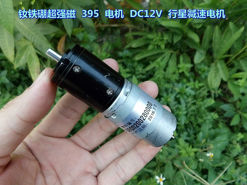 

NdFeB super magnet 395 Motor DC12V Planetary gearbox High torque geared motor