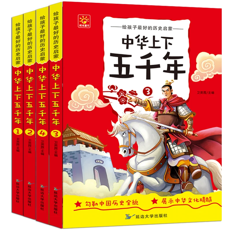Китайская книга пять тысяч хистоев цветная пиньинь китайская детская