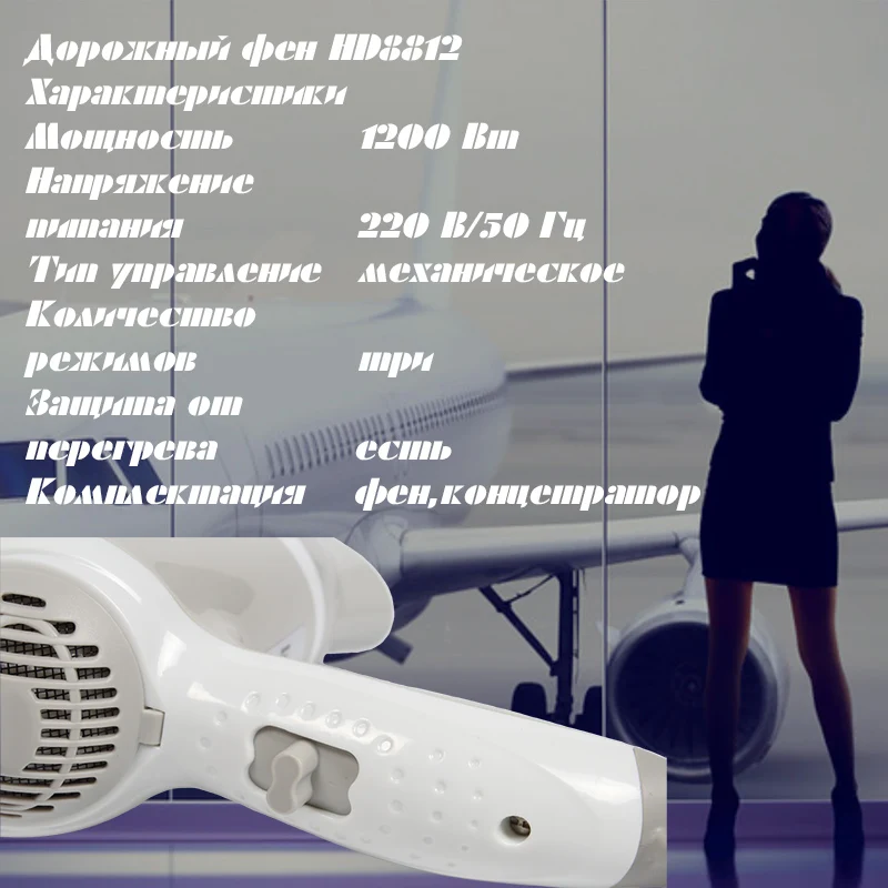 Компактный дорожный фен HD8812|hair dryer|dryerdryer hair |