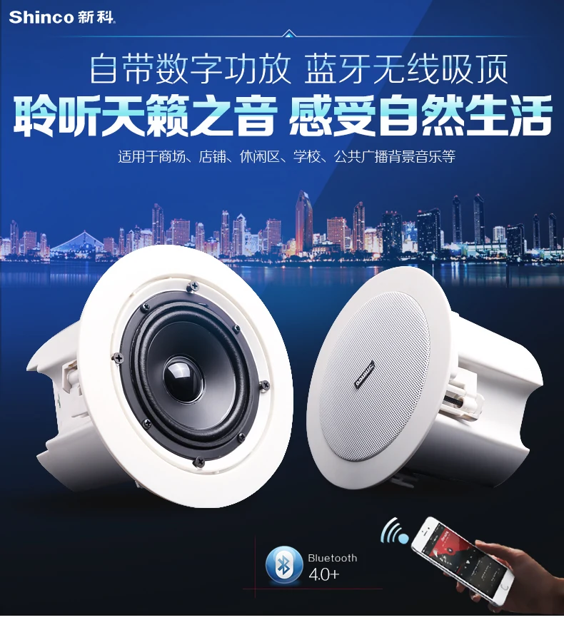 Shin-co bluetooth активные потолочные колонки стерео цифровой усилитель, беспроводные колонки backaground музыка общий адрес вещания