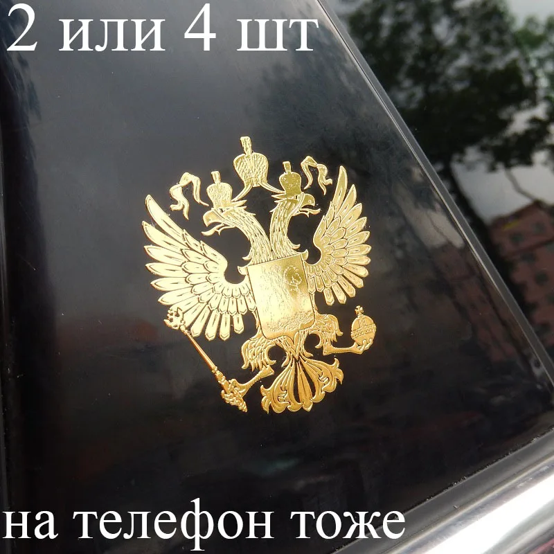 5x5 см герб России наклейка из металла металлостикер на мобильный телефон кузов машины стойки стекло русский орел на машину сотовый телефон маленький размер