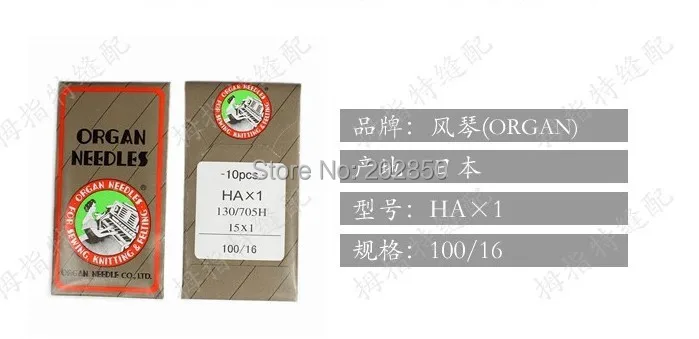 Швейные иглы орган HAX1 130/705H 100/16 10 шт./лот аксессуары для домашних швейных машин Janome